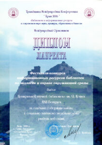 Дипломы библиотеки
