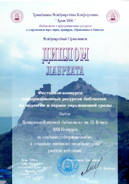 Дипломы библиотеки