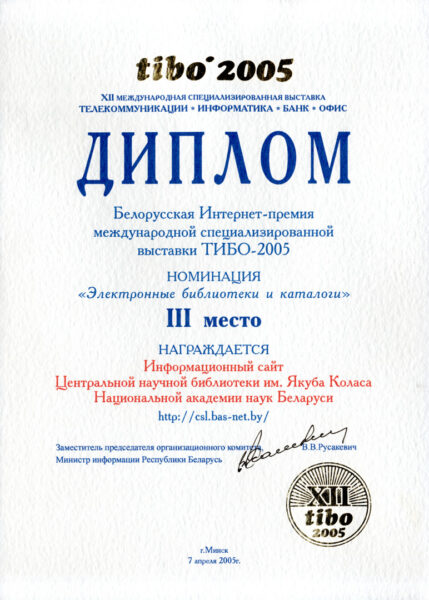 Дипломы библиотеки