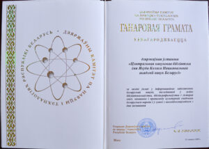Дипломы библиотеки