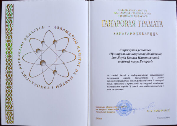 Дипломы библиотеки
