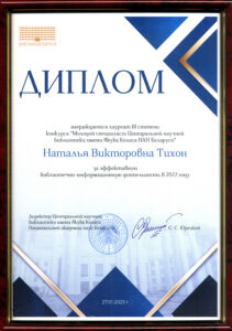 Награды сотрудников библиотеки