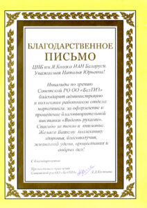 Благодарности библиотеки