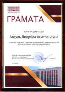 Награды сотрудников библиотеки