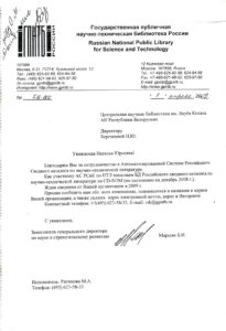 Благодарности библиотеки