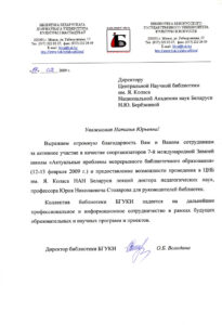 Благодарности библиотеки