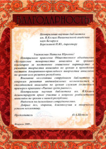 Благодарности библиотеки