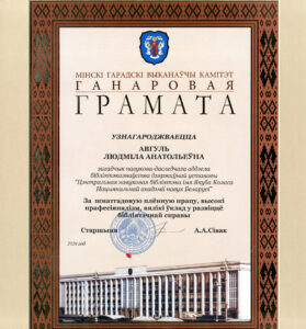 Награды сотрудников библиотеки