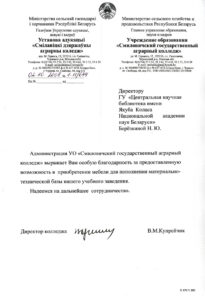 Благодарности библиотеки