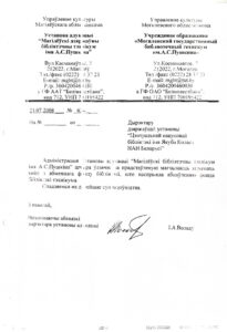 Благодарности библиотеки