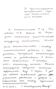 Благодарности библиотеки