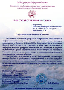 Благодарности библиотеки