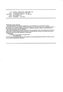 Благодарности библиотеки