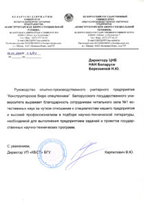 Благодарности библиотеки