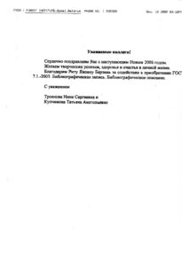 Благодарности библиотеки