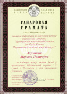 Награды сотрудников библиотеки