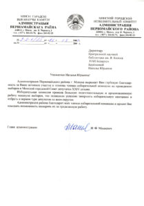 Благодарности библиотеки