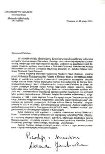 Благодарности библиотеки
