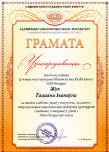 Награды сотрудников библиотеки