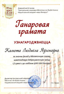 Награды сотрудников библиотеки