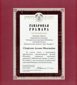 Награды сотрудников библиотеки