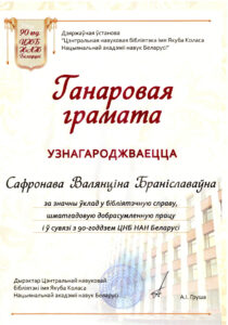 Награды сотрудников библиотеки