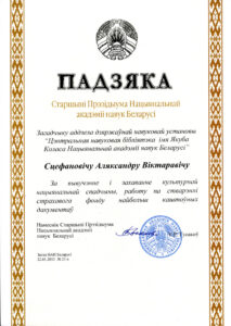 Награды сотрудников библиотеки
