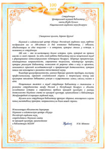 Поздравления к 100-летнему юбилею