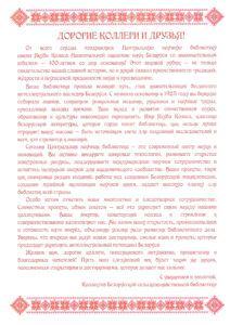 Поздравления к 100-летнему юбилею