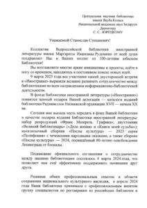 Поздравления к 100-летнему юбилею