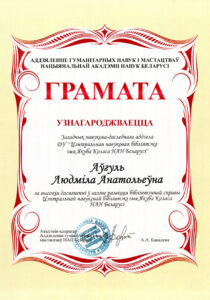 Награды сотрудников библиотеки