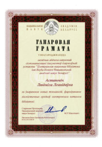 Награды сотрудников библиотеки