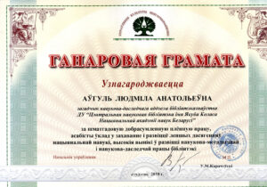 Награды сотрудников библиотеки