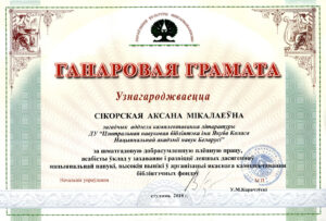 Награды сотрудников библиотеки