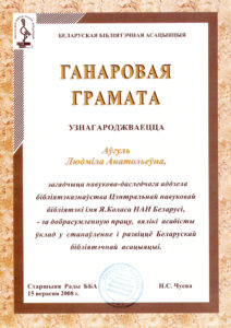 Награды сотрудников библиотеки