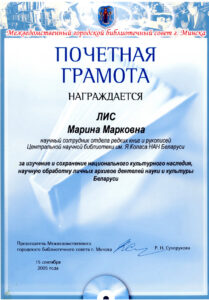 Награды сотрудников библиотеки