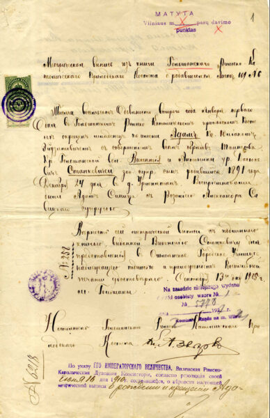 Выписка из метрической книги о рождении и крещении А. Станкевича. 1905 г.