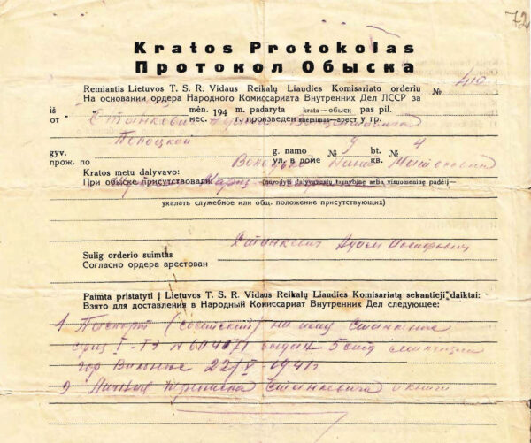Протокол обыска. 1944 г.