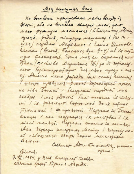 «Мая апошняя воля». 1944 г.