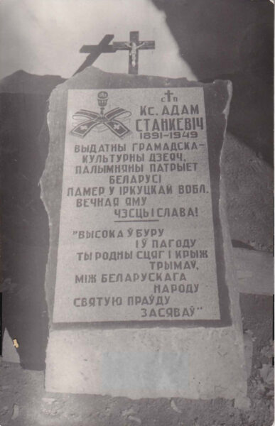 Памятник А. Станкевичу на могиле матери.
