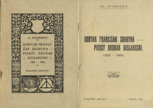 А. Станкевич. Книга «Доктар Францішак Скарына – першы друкар беларускі (1525–1925)». 1925 г.