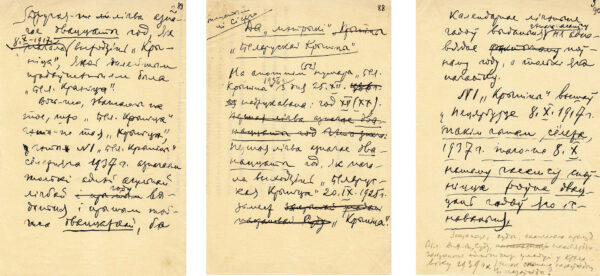 А. Станкевич. Статья «Да «мэтрыкі» «Беларускай крыніцы». 1937, 1939 гг.