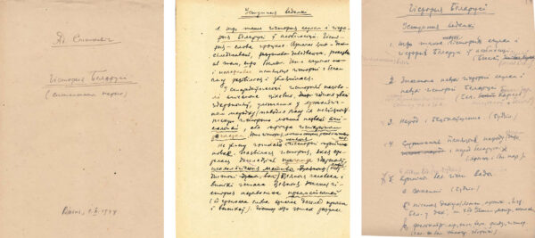 А. Станкевич. «Гісторыя Беларусі (сістэматычны нарыс)». 1944 г.