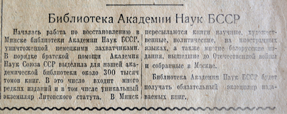 Библиотека Академии Наук БССР (1945 г.)