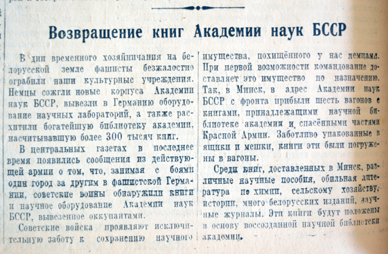 Возвращение книг в Академию наук БССР