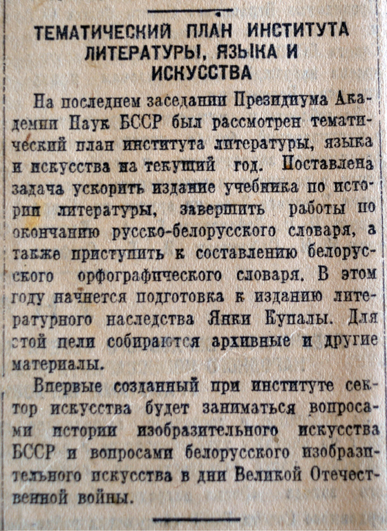 Тематический план института литературы, языка и искусства