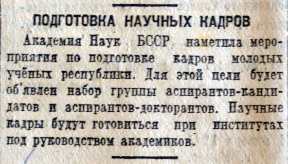 Подготовка научных кадров