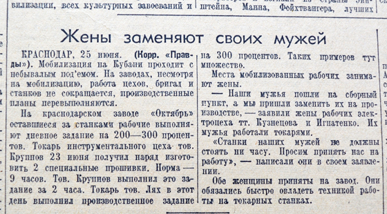 Жены заменяют мужей