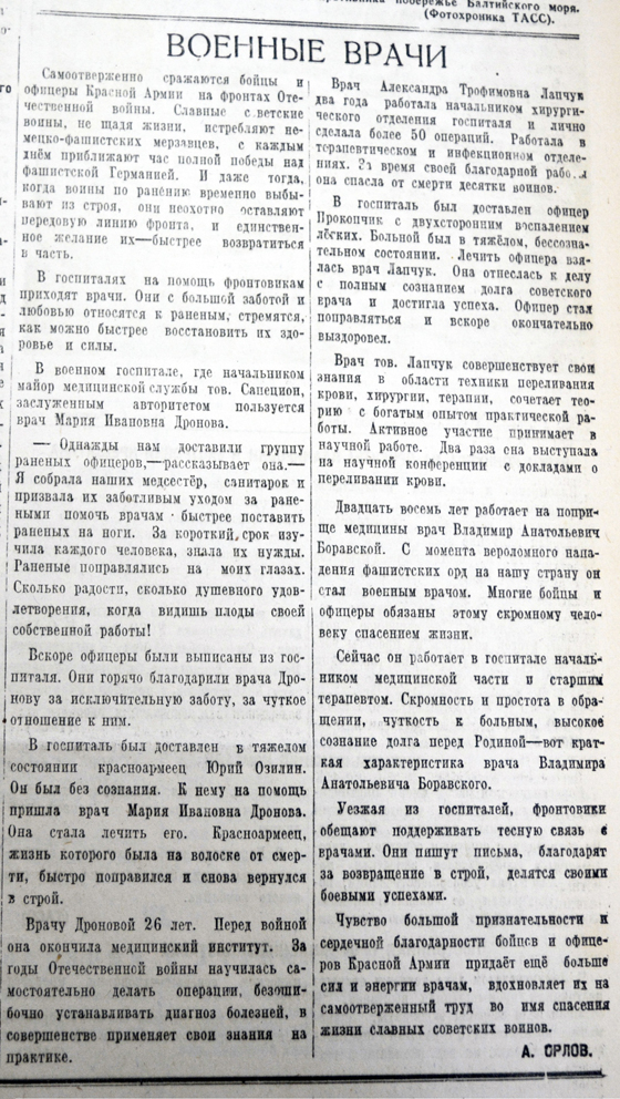 Из воспоминаний Марины Дроновой – военного врача