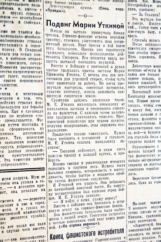 Подвиг Марии Уткиной